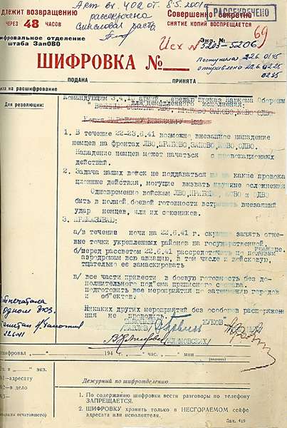 Директива Народного Комиссара Обороны СССР №1 от 22 июня 1941 г.