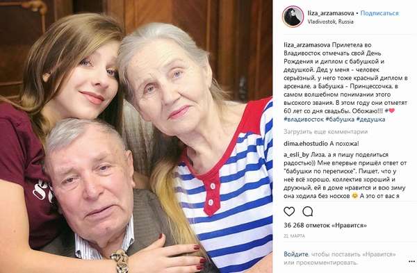 Лиза Арзамасова с бабушкой и дедушкой фото