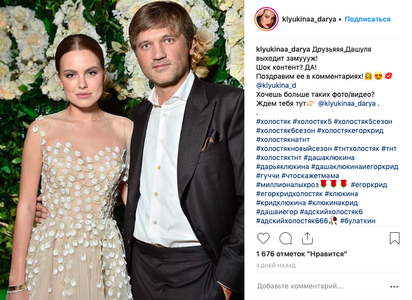 Победительница шоу «Холостяк» выходит замуж на кого Дарья Клюкина променяла Егора Крида