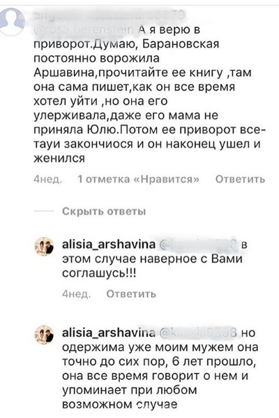 Алиса Аршавина сделала сенсационное заявление об одержимости Барановской