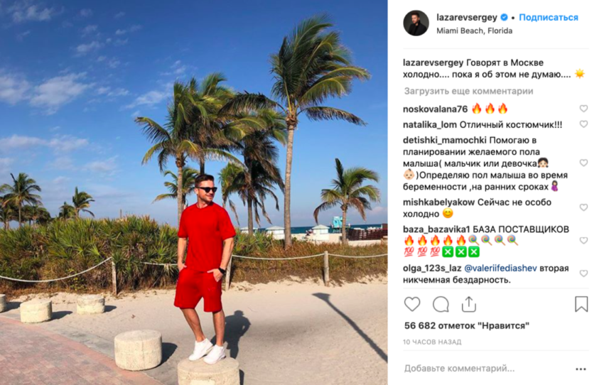Отличный вкус, хороший выбор Сергея Лазарева застукали в Майами с горячим парнем и благословляют на счастливый союз