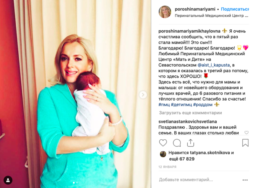 Мария Порошина вынуждена оставить новорожденного сына ради денег
